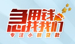 成都急用钱身份证抵押贷款-成都急用钱社保信用贷款-成都急用钱短借私借空放