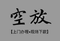 成都急用钱短借私借空放-成都急用钱贷款公司电话号码-成都急用钱正规个人借贷