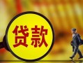 成都急用钱贷款私人贷款-成都急用钱私人工程贷款-成都急用钱资金短借