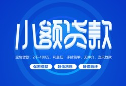 成都急用钱个人借贷好吗-成都急用钱私人放款-成都急用钱贷款包过当天放款