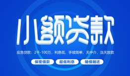 成都急用钱有没有私人放款的-成都急用钱小额空放-成都急用钱私借