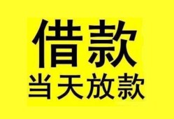 成都急用钱短借短拆-成都急用钱个人贷款小额贷款-成都急用钱私人借贷