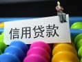 成都急用钱借款当天放款水钱-成都急用钱身份证应急贷款-成都急用钱个人贷款额