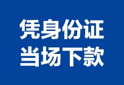 成都急用钱个人借钱长期-成都急用钱私人借钱短借微信号-成都急用钱借钱急用钱