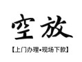 成都急用钱资金短借-成都急用钱民间借贷款-成都急用钱正规短借