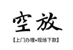 成都急用钱身份证应急贷款-成都急用钱个人短借-成都急用钱私借空放短借