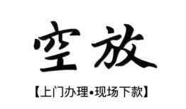 成都急用钱身份证应急贷款-成都急用钱个人短借-成都急用钱私借空放短借