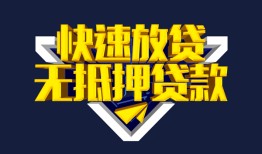 成都急用钱民间小额借贷-成都急用钱民间借贷当天放款-成都急用钱借款短借
