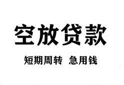 成都急用钱私人空放借钱-成都急用钱正规个人借贷-成都急用钱私人借钱长期