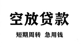 成都急用钱私人空放借钱-成都急用钱正规个人借贷-成都急用钱私人借钱长期