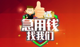 成都急用钱民间短期私借借款-成都急用钱用身份证借私借-成都急用钱应急贷款