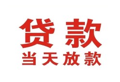 成都急用钱贷款公司电话号码-成都急用钱个人私借-成都急用钱小额贷款电话