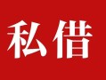 成都急用钱借钱急用钱-成都急用钱个人放水-成都急用钱空放贷款