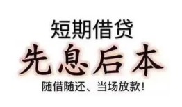 成都急用钱私借短借-成都急用钱靠谱个人借钱-成都急用钱信用贷款