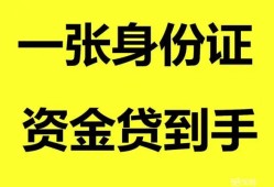成都急用钱私人空放-成都急用钱民间借贷私人放款-成都急用钱私人身份证贷款