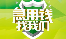 成都急用钱私人信用贷款-成都急用钱私人24小时借钱-成都急用钱借钱网