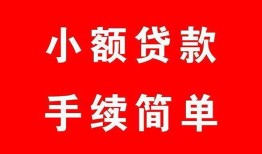 成都急用钱短借空放-成都急用钱短借公证-成都急用钱私人贷款小额贷款