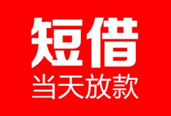 成都急用钱用身份证借私借-成都急用钱身份证贷款平台-成都急用钱私人身份证借私借