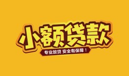 成都急用钱哪里可以借钱-成都急用钱小额私人借贷-成都急用钱哪有短借