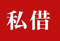 成都急用钱小额贷款不查征信-成都急用钱短借急用钱-成都急用钱短借私借空放