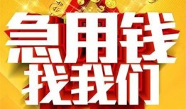成都急用钱身份证贷款平台-成都急用钱私借空放免费上门-成都急用钱借贷私人