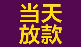 成都急用钱个人小额贷款-成都急用钱贷款私人贷款-成都急用钱借钱小贷