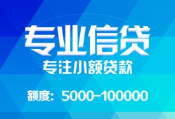 成都急用钱民间小额借贷-成都急用钱小额空放-成都急用钱社保信用贷款