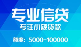 成都急用钱民间小额借贷-成都急用钱小额空放-成都急用钱社保信用贷款