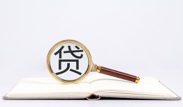 成都急用钱全天候办理借款-成都急用钱信用贷款办理-成都急用钱地区公积金信用贷款