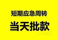 成都急用钱民间小额借贷-成都急用钱身份证小额贷款-成都急用钱快速小额贷款