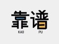成都急用钱私借空放-成都急用钱急用钱找我-成都急用钱民间短期私借借款