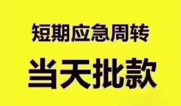 成都急用钱民间借贷无抵押-成都急用钱私人身份证贷款-成都急用钱身份证借私借