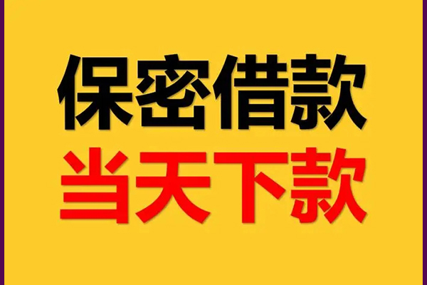 成都急用钱私人放水