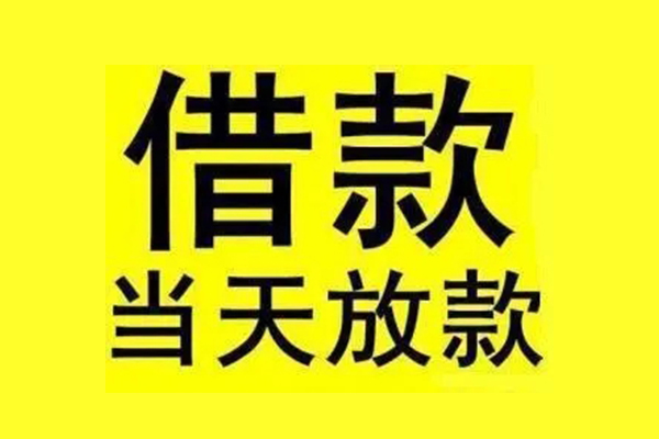 成都急用钱短借短拆