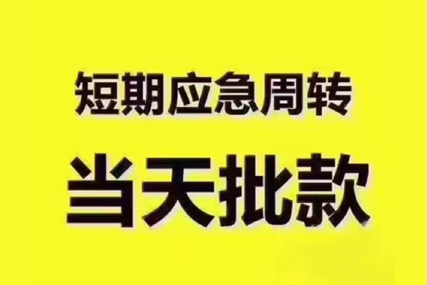 成都急用钱地区公积金信用贷款