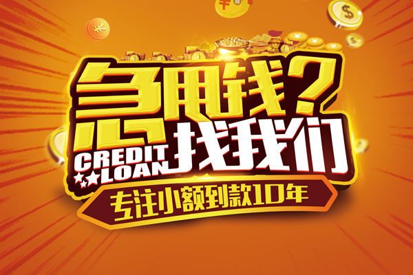 成都急用钱私人无抵押贷款