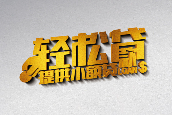 成都急用钱短借