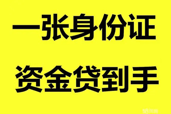 成都急用钱私人空放