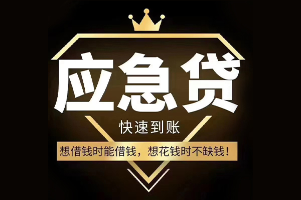 成都急用钱个人小额贷款