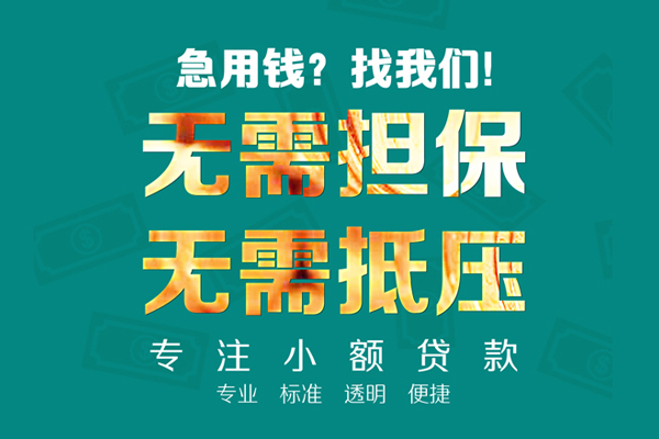 成都急用钱正规私人借贷