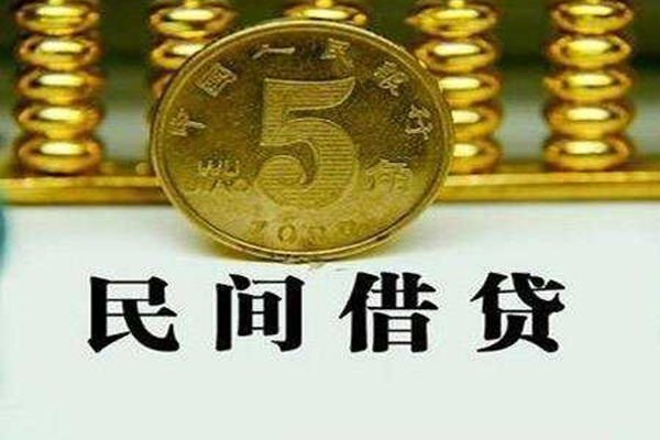 成都急用钱民间借贷无视黑白