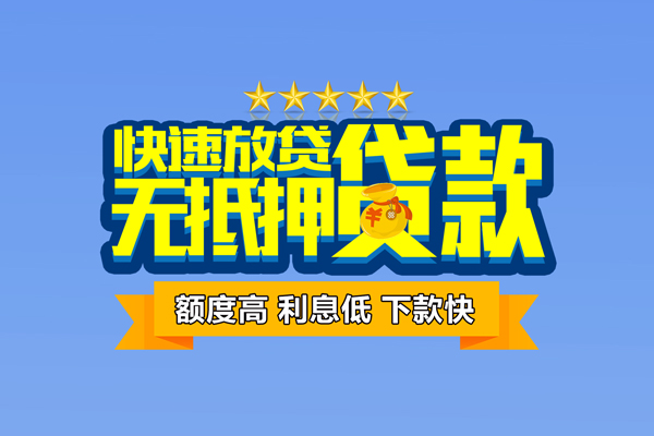 成都急用钱社保信用贷款
