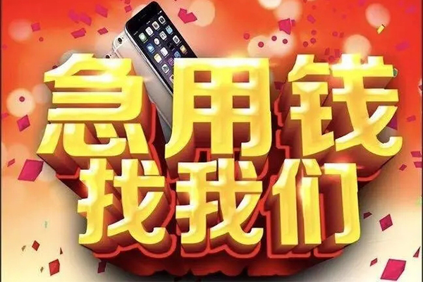 成都急用钱个人借贷