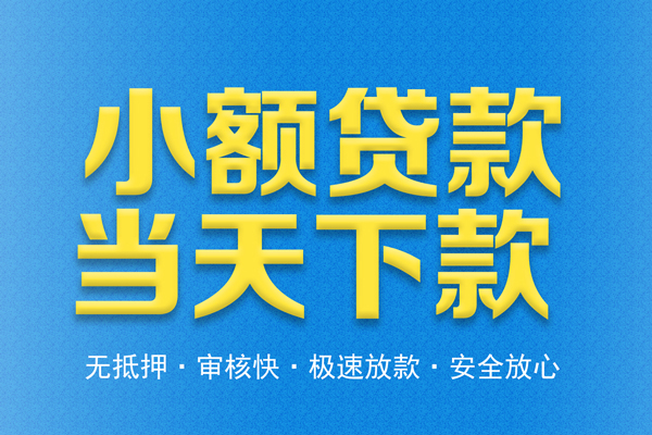 成都急用钱私人工程贷款