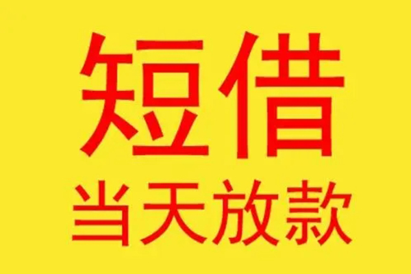 成都急用钱民间小额借贷